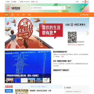 济南在线 莱芜在线 - 莱芜地区影响力网站 -  Powered by Discuz!