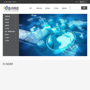 河北蓝点普拉斯信息技术有限公司 - Powered by ECShop--河北政府采购网商城入驻