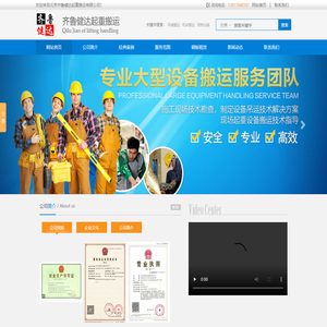 北京齐鲁健达起重搬运有限公司