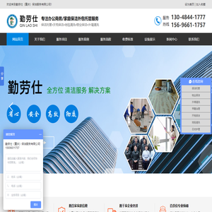 保洁托管_地板打蜡_地毯清洗_家庭保洁_甲醛治理_勤劳仕（重庆）保洁服务有限公司