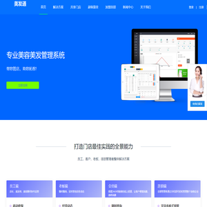 美发店会员管理系统软件_美容美发收银系统_美甲店务管理系统_美发通