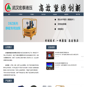 武汉鑫宏泰液压科技有限公司