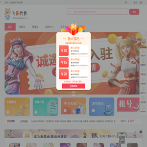 飞衡代售-游戏账号交易平台