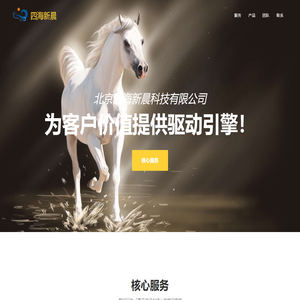 北京四海新晨科技有限公司