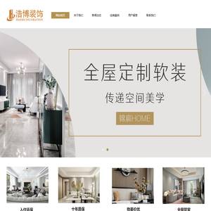 【浩博装饰】别墅装修设计公司|杭州十大装饰公司|浩博20周年