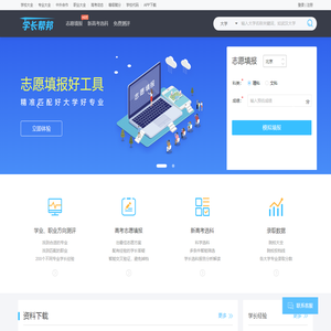 2025在线高考志愿填报系统_新高考选科指导服务-学长帮邦