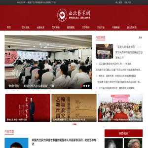西北艺术网—专注于为西北地区丝路沿线书画家名家、书法家、艺术家、各界精英提供文化艺术交流平台