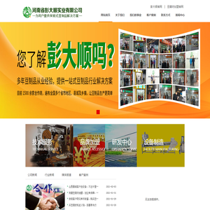 彭大顺_打造豆腐坊加盟和豆制品技术培训知名品牌！