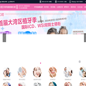 深圳爱康健口腔医院(官网) - 专注种植牙、牙齿矫正的牙科诊所 _希玛爱康健齿科连锁
