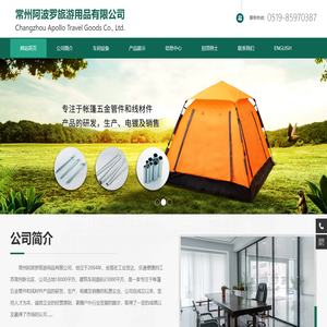 帐篷配件_金属件_五金管件_帐篷附件-常州阿波罗旅游用品有限公司