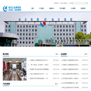 中国航空工业集团公司上海航空测控技术研究所