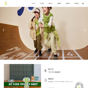宁波久耀服饰有限公司_久耀服饰,DC童装,DC KIDS,DC官网