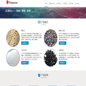 蒙脱土、钠基蒙脱土、锂基蒙脱土、硅酸镁锂、纳米蒙脱土、进口蒙脱土、有机蒙脱土、成炭剂、抗滴落剂、LAPONITE、钠基蒙脱土、锂蒙脱土、锂基膨润土