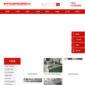 超声波清洗机-常州市佑达超声波设备有限公司
