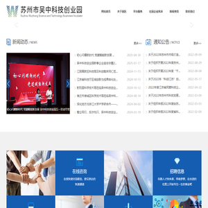 苏州市吴中科技创业园