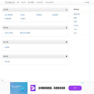 在线常用工具-樱花盛开