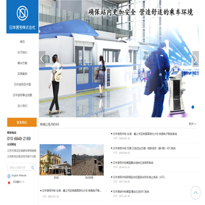 北京日信安通贸易有限公司 | 铁路信号解决方案 | 车站安全解决方案 | 道路交通解决方案 | 环境安全解决方案 | 停车场解决方案