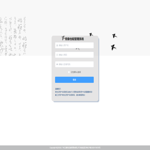 无极仓配管理系统