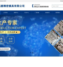 昆山市拓盟精密模具有限公司