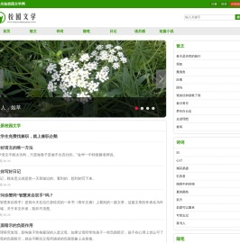 校园文学网 - 经典散文诗歌美文精选阅读网