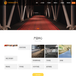 首页 广州洪清地毡有限公司