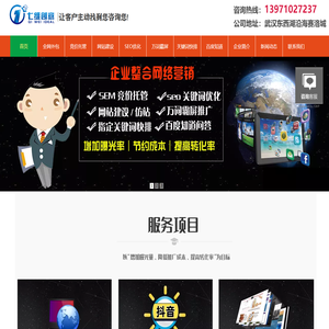 武汉竞价托管_短视频推广_竞价代运营外包公司-武汉七维科技