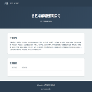 合肥抖屏科技有限公司