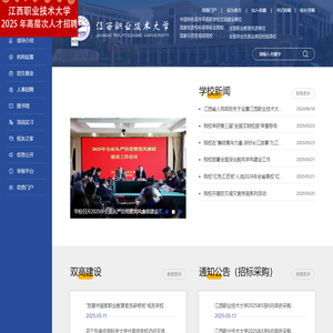 江西职业技术大学