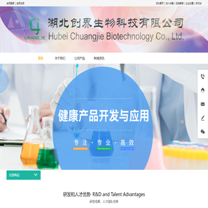 湖北创界生物科技有限公司