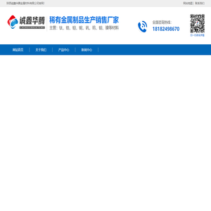 陕西诚鑫华腾金属材料有限公司