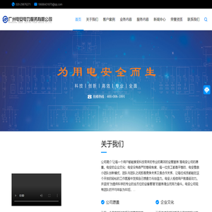 广州电安电力服务有限公司_广州电安电力服务有限公司