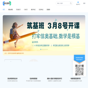 清北互联17ac.cn_信奥赛_信息学奥赛_CSP-J_少儿编程培训