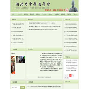 湖北省中医药学会