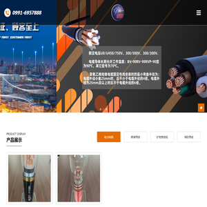 新疆电力线缆厂家_家装用线_矿物质线缆_新疆新强线缆有限公司 新疆新强线缆有限公司