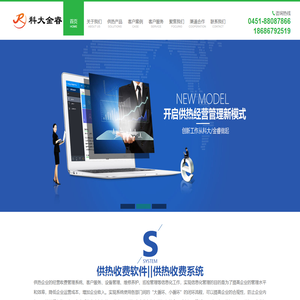 供热收费软件/系统_客服/设备管理/维保巡检系统-智慧供热系统平台开发定制-科大金睿