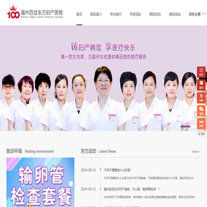 台州不孕不育_台州不孕不育医院_台州不孕不育医院哪家好_温州百佳东方妇产医院