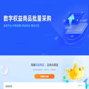 掠天权益-权益批发平台-数字权益解决方案提供商