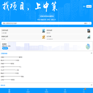 在建项目_中国工程网_工程项目信息_招标网|中策大数据工程项目信息网