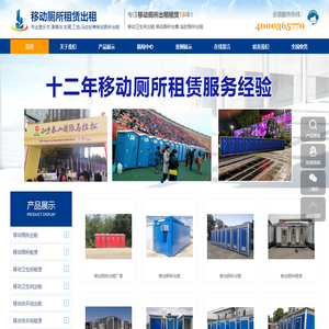 济南移动厕所租赁_济南移动卫生间出租_济南移动公厕出租-移动厕所租赁出租