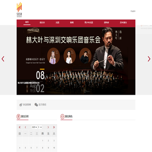 深圳交响乐团