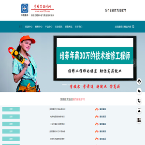 变频器维修培训-工业电路板维修培训-新能源汽车电路板维修培训-变频器维修网培训官网