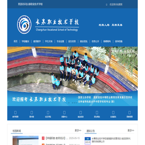长春职业技术学校