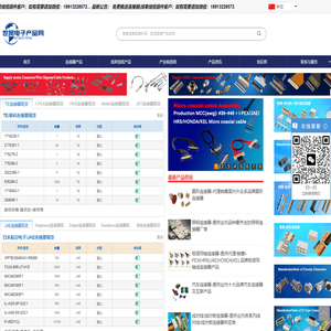 世贸电子产品网-全球精准垂直的连接器|线束|线缆产品求购与采购的专业平台.