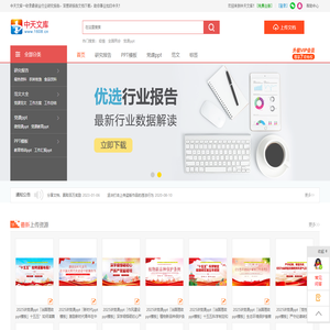 中天文库-深度研究报告|最全行业报告|互联网报告文档下载