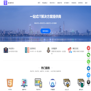 首页 - 网站开发 移动开发 小程序 - 通之影科技