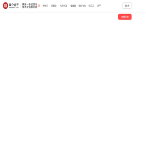 媒介盒子-媒体一手资源与技术提供服务商