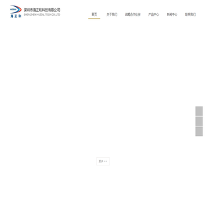 深圳市海正和科技有限公司