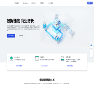 卓尔数科-数智化整合营销服务平台