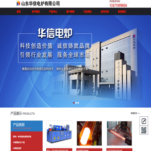 透热炉_中频锻造炉_淬火炉_中频调质生产线_中频感应加热电炉——山东华信电炉有限公司