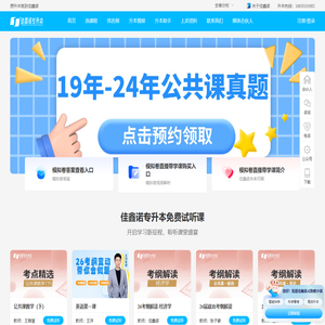 佳鑫诺专升本_河北专升本培训领军品牌_升本就到佳鑫诺